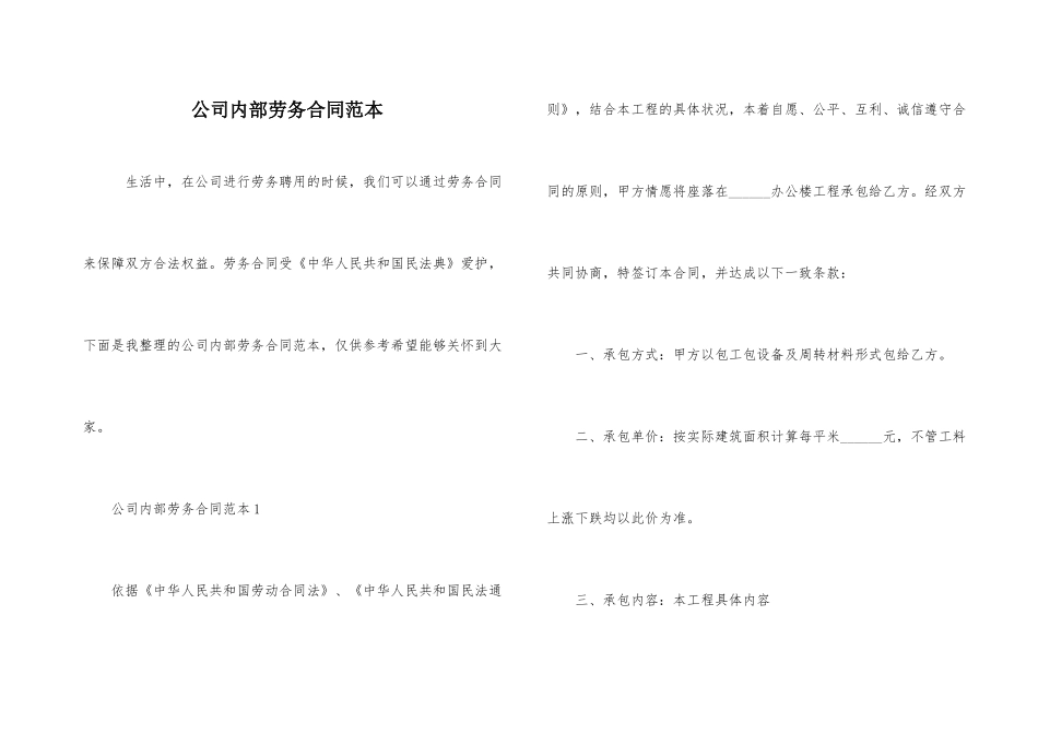 公司内部劳务合同范本_第1页