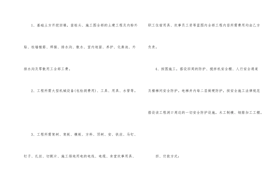 公司内部劳务合同范本_第2页
