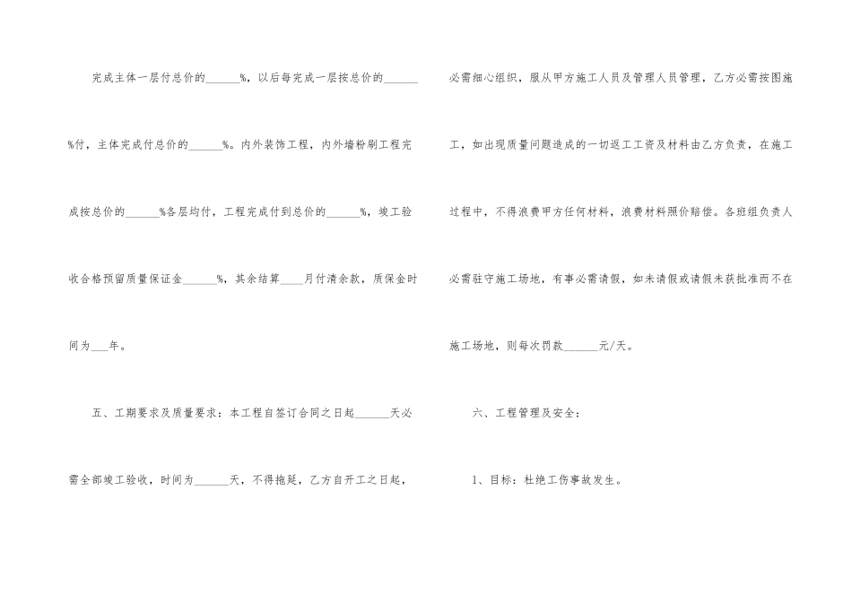公司内部劳务合同范本_第3页