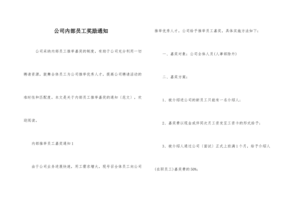 公司内部员工奖励通知_第1页