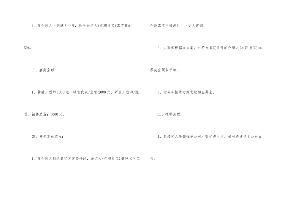 公司内部员工奖励通知_第2页