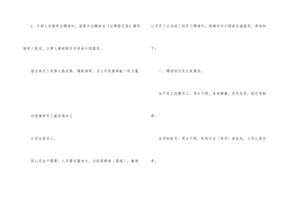 公司内部员工奖励通知_第3页