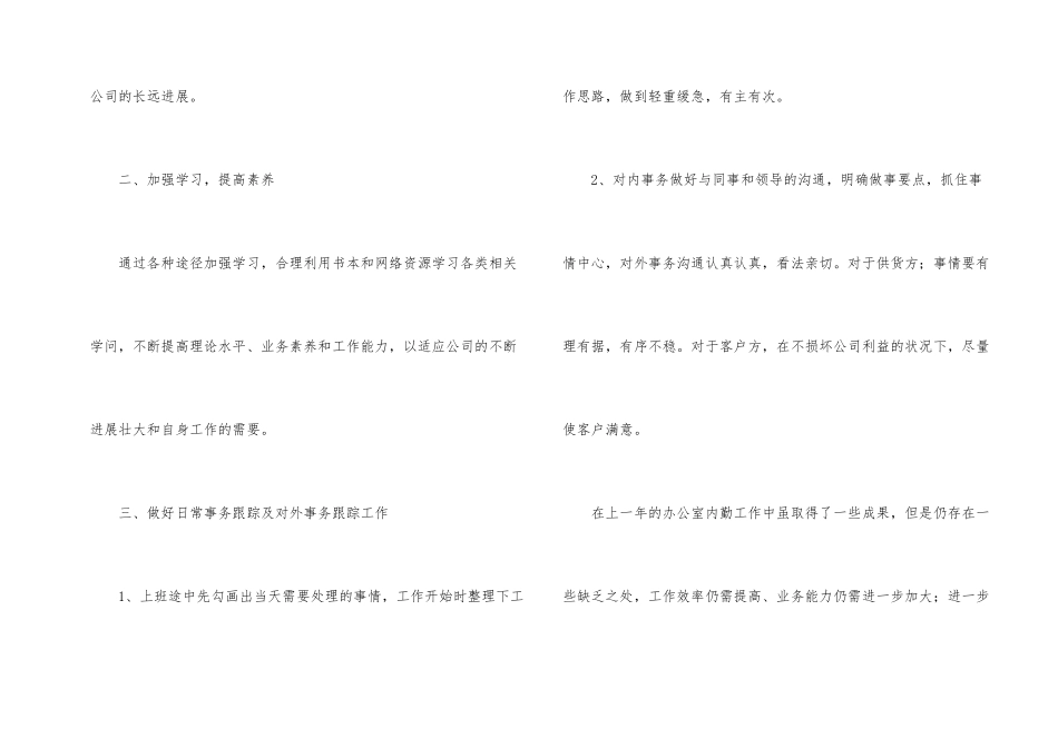 公司内勤个人工作计划2024_第2页
