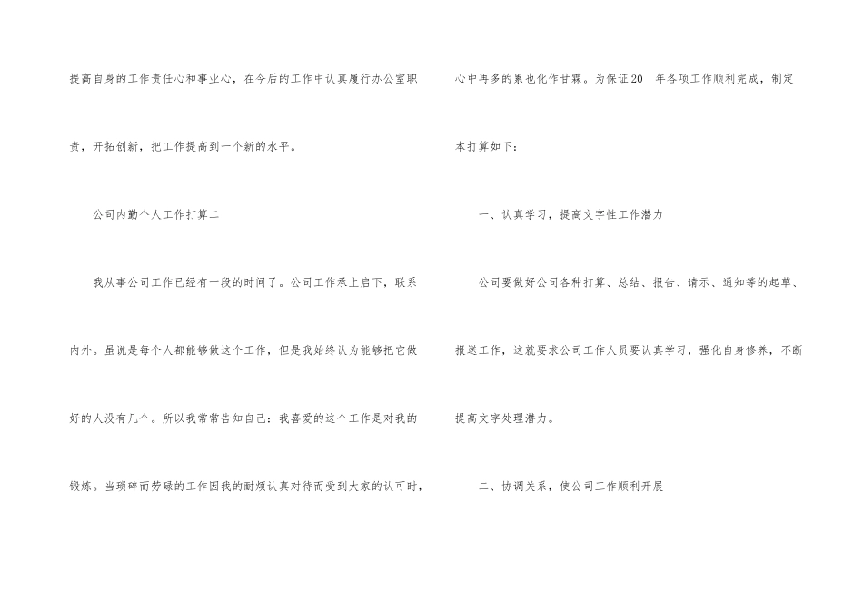 公司内勤个人工作计划2024_第3页