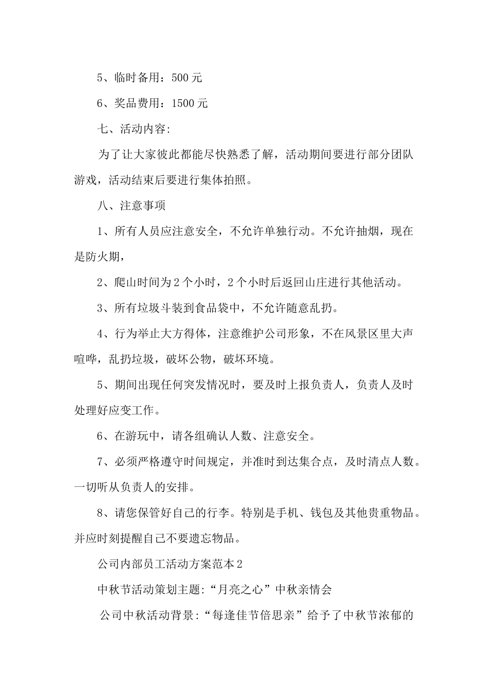 公司内部员工活动方案范本五篇_第2页