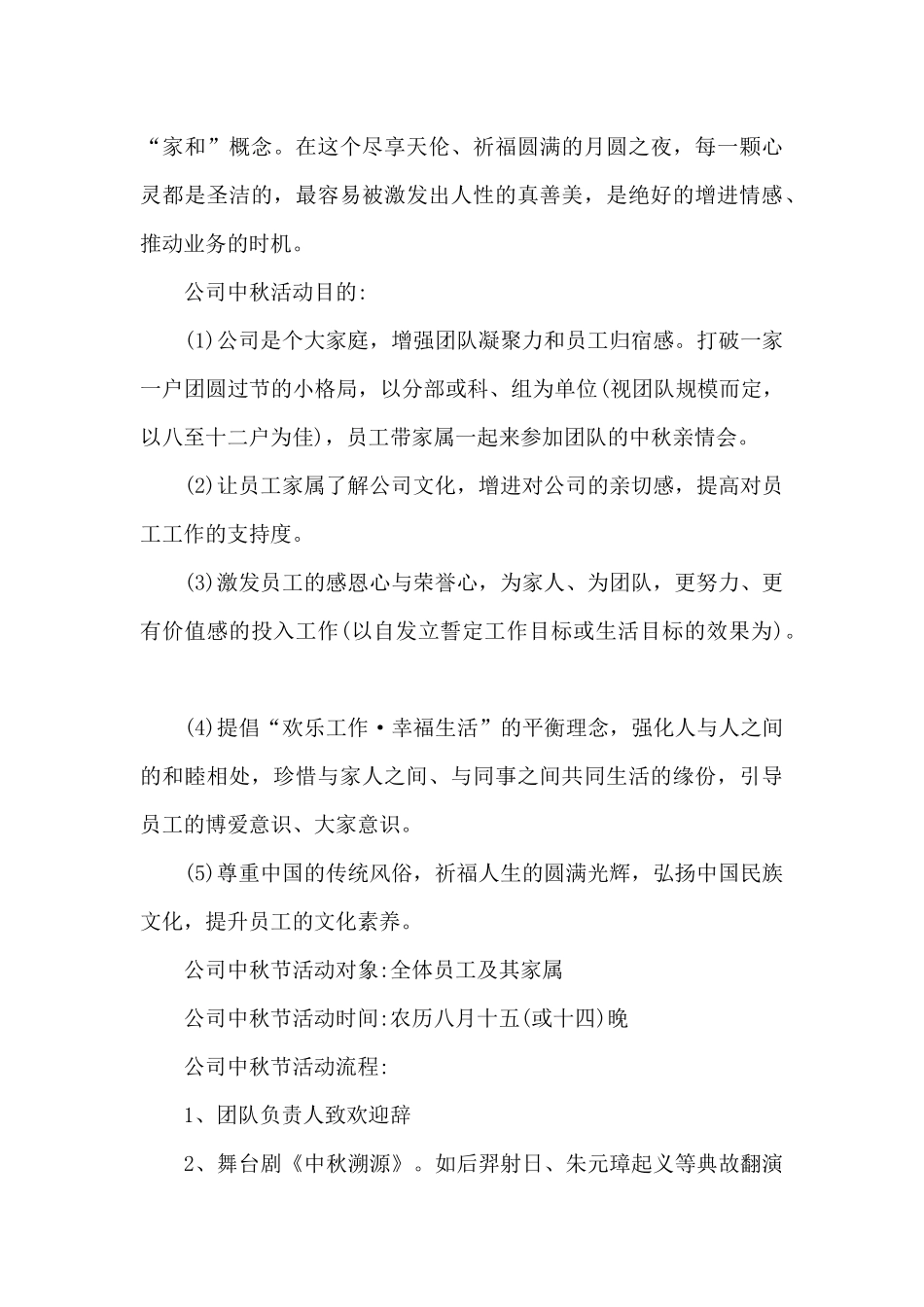 公司内部员工活动方案范本五篇_第3页