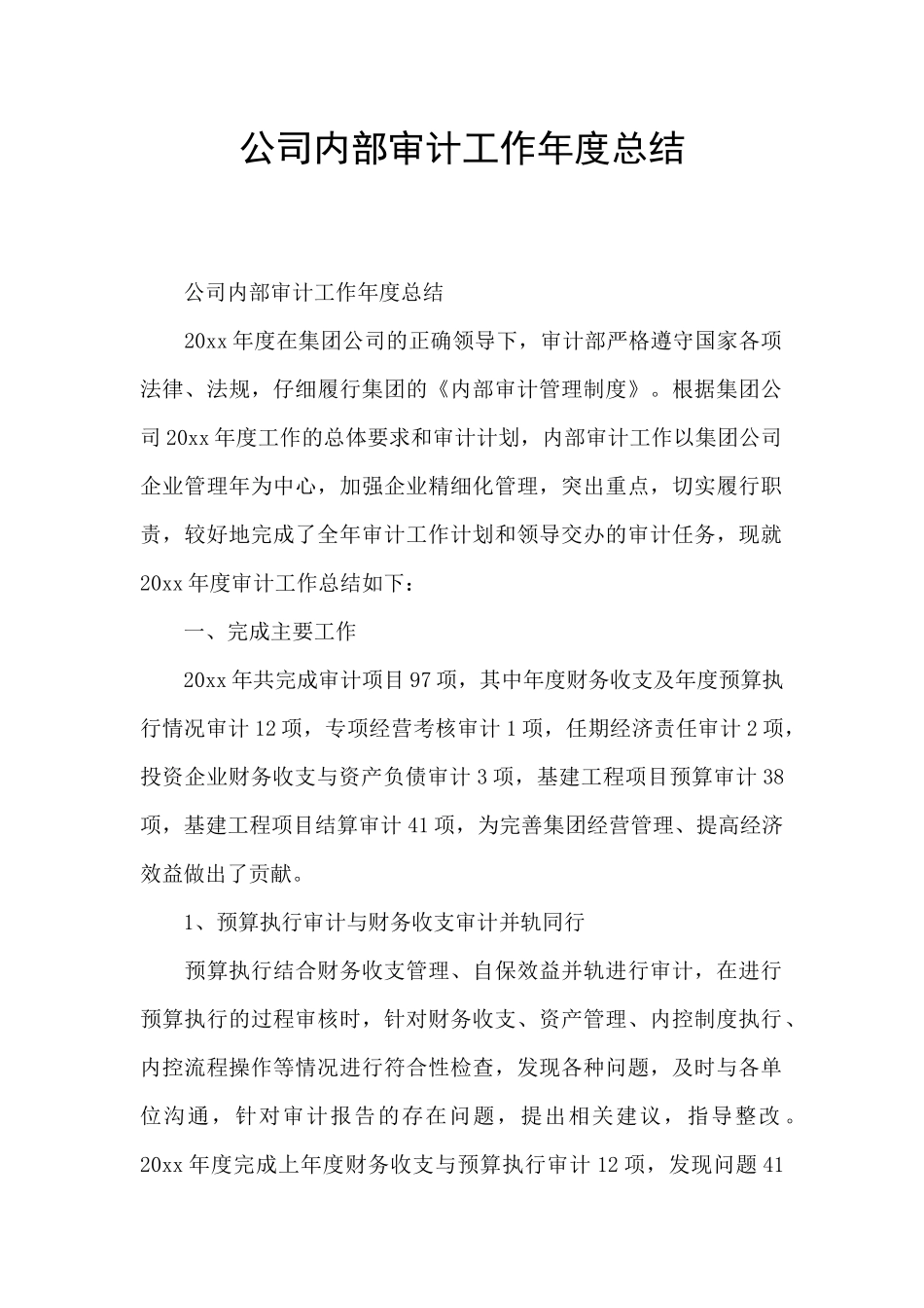 公司内部审计工作年度总结_第1页