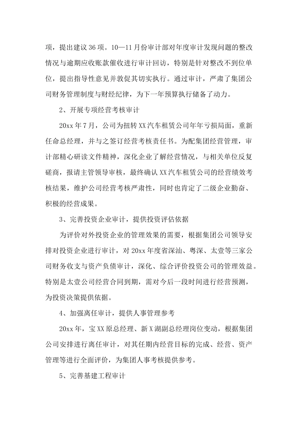 公司内部审计工作年度总结_第2页