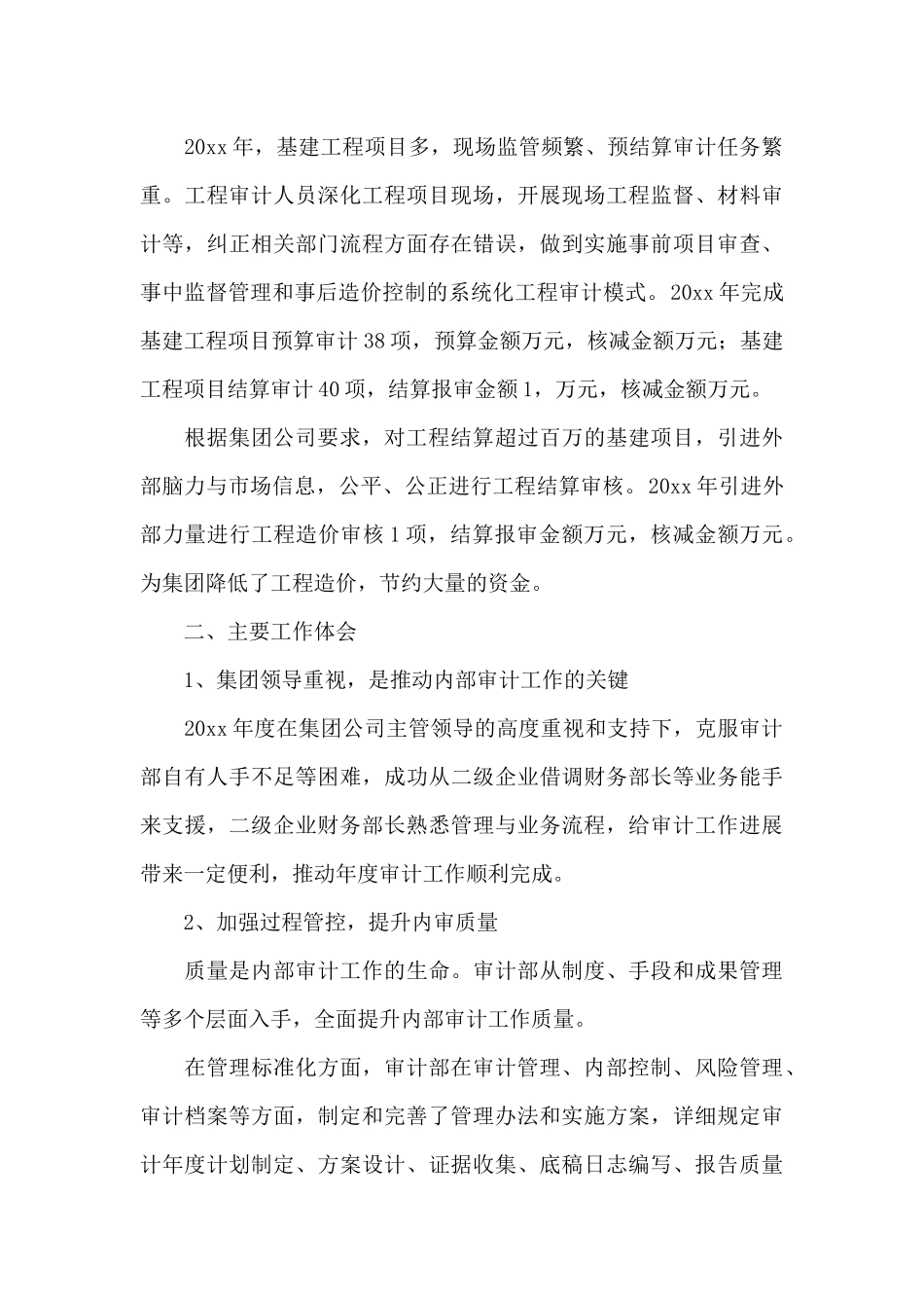 公司内部审计工作年度总结_第3页