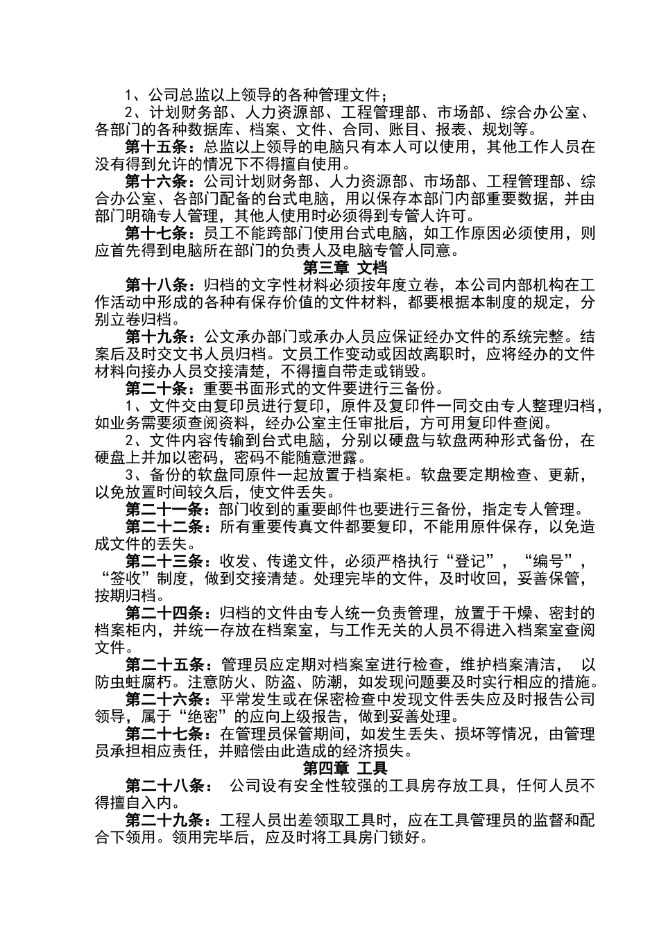 公司内部安全管理制度_第2页