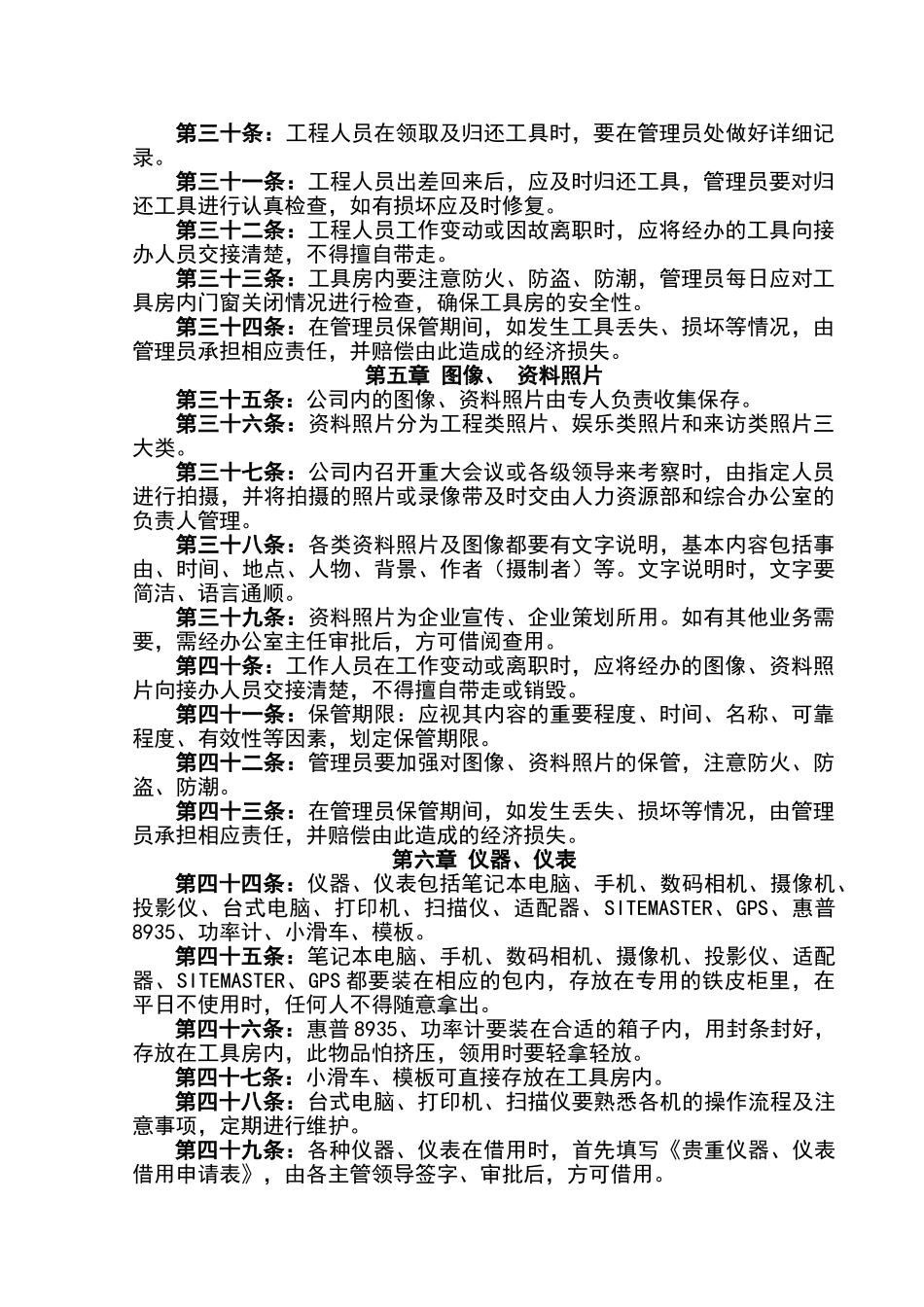 公司内部安全管理制度_第3页