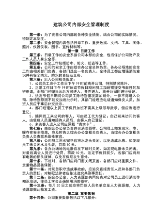 公司内部安全管理制度