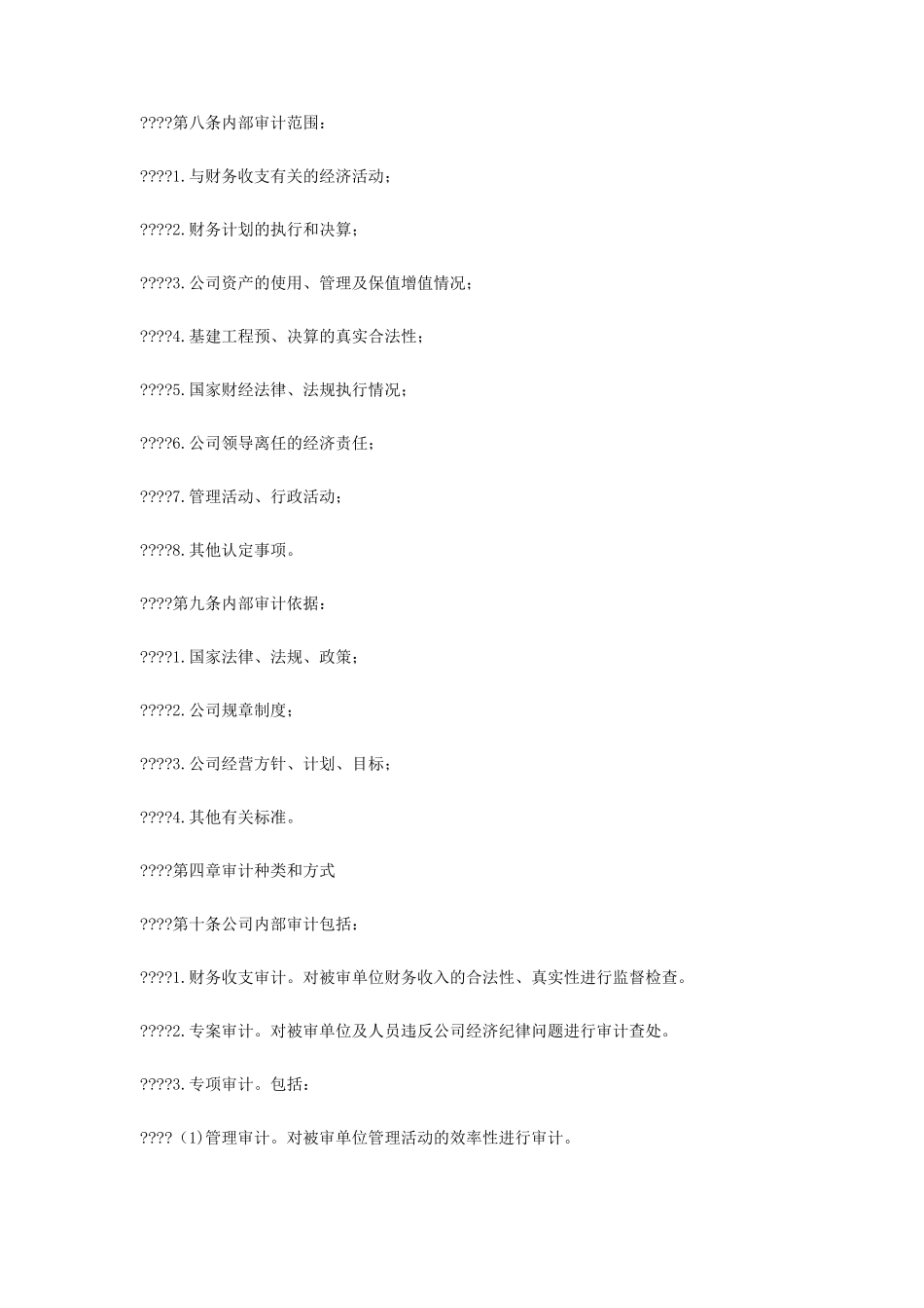 公司内部审计管理办法_第2页