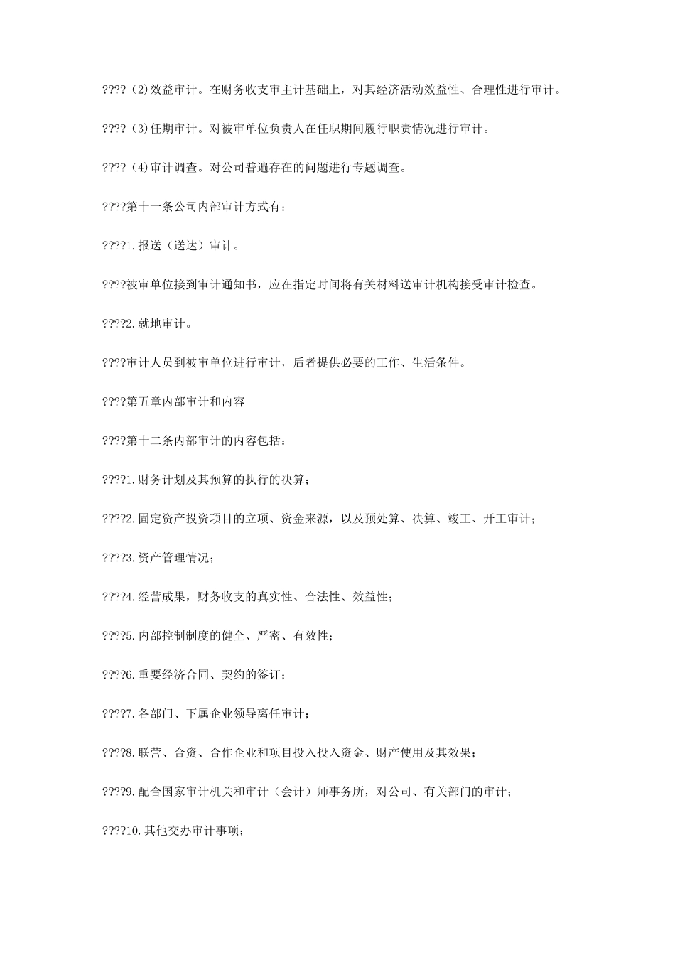 公司内部审计管理办法_第3页