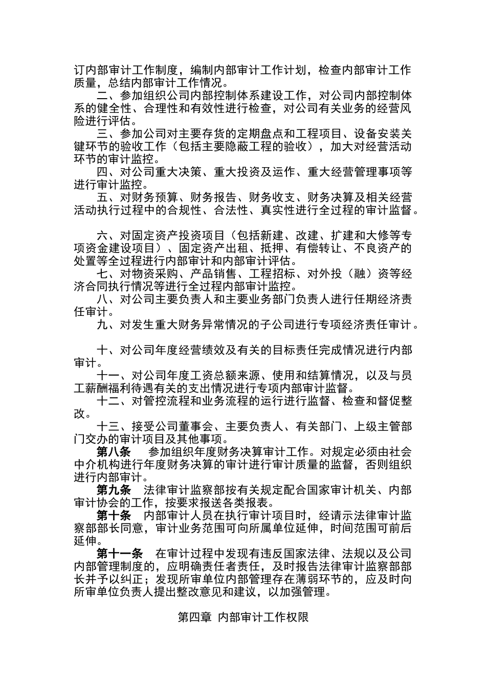 公司内部审计管理实施细则_第2页