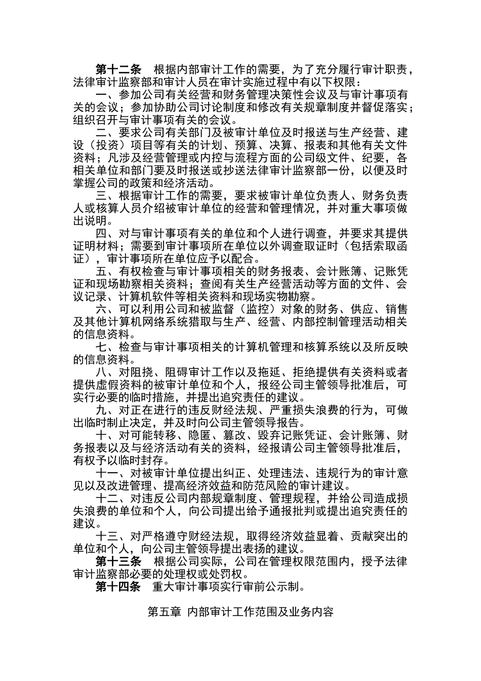 公司内部审计管理实施细则_第3页