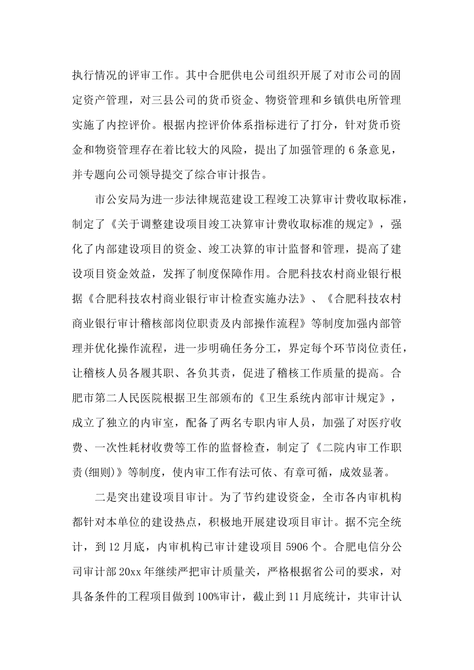 公司内部审计统计年终个人工作总结_第2页