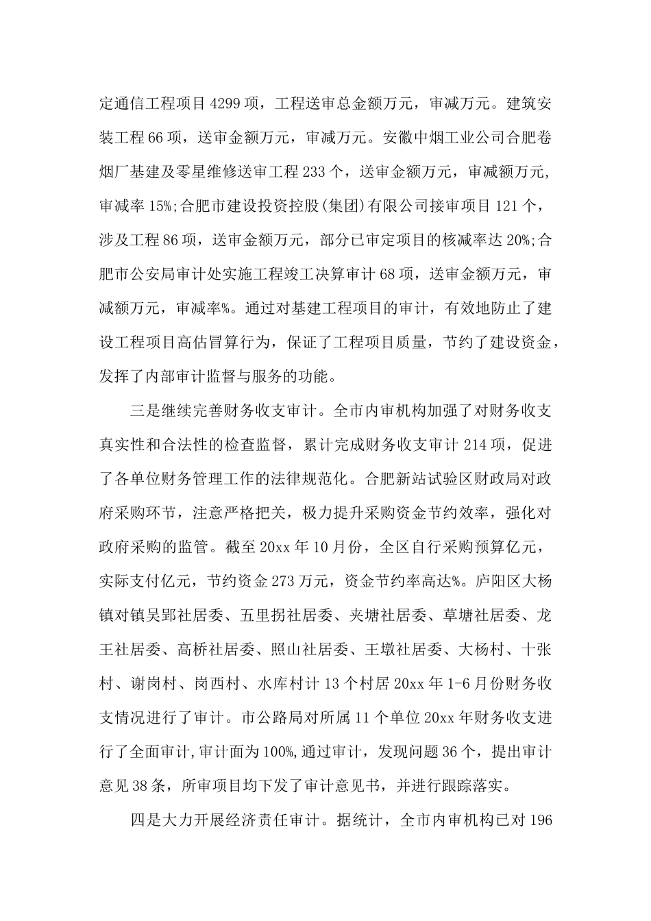 公司内部审计统计年终个人工作总结_第3页