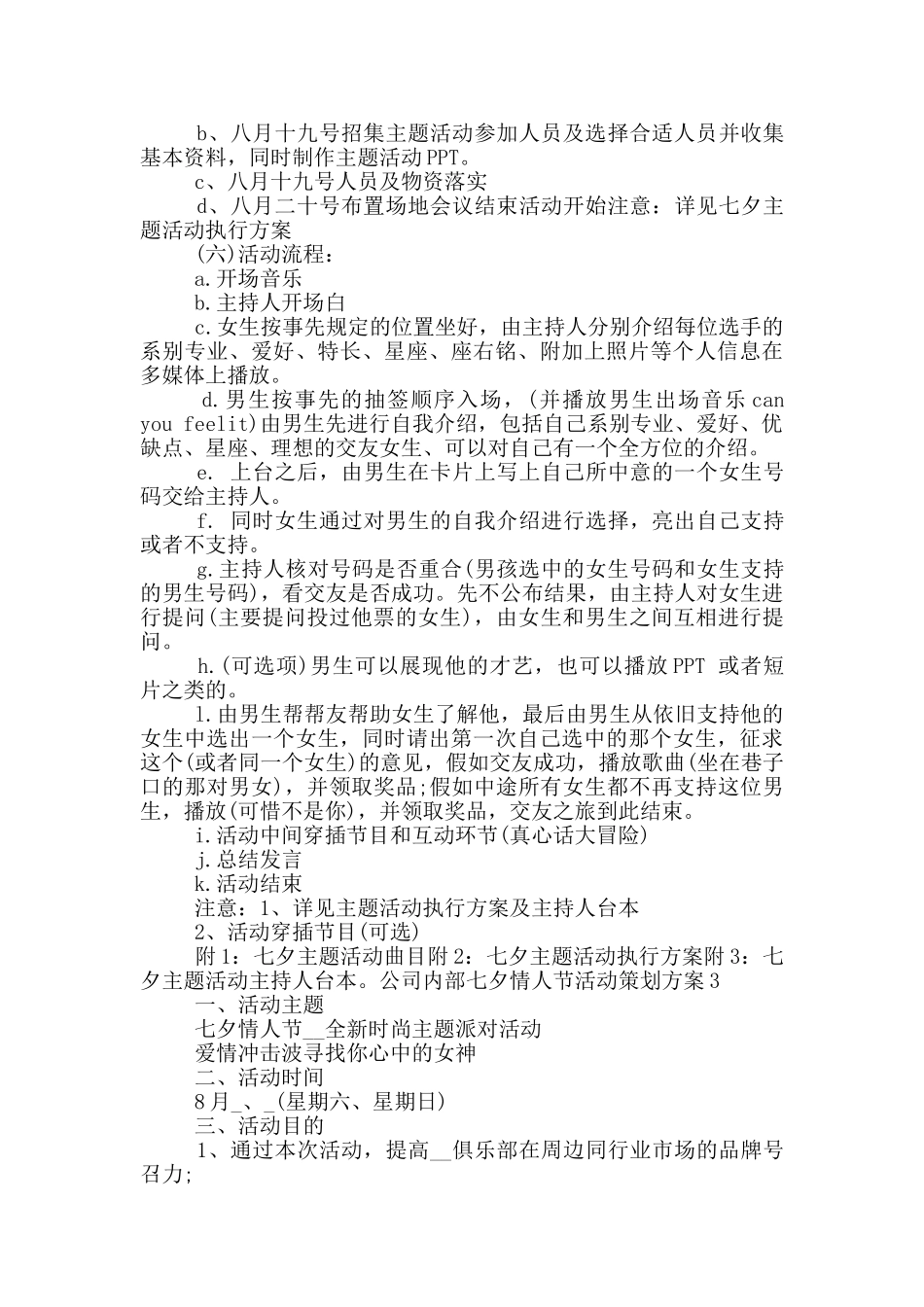 公司内部七夕情人节活动策划方案2024最新_第2页