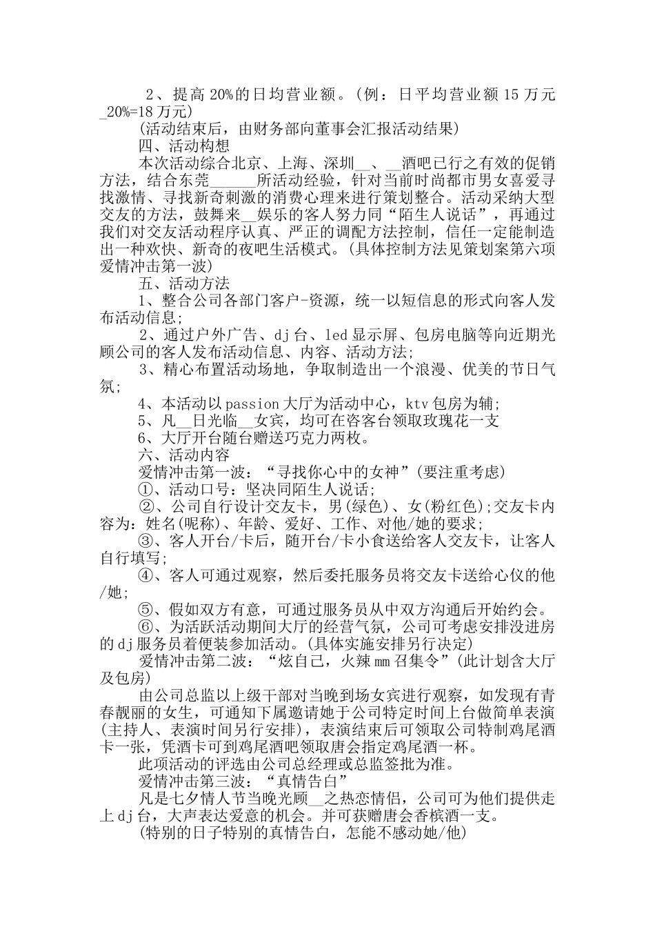 公司内部七夕情人节活动策划方案2024最新_第3页