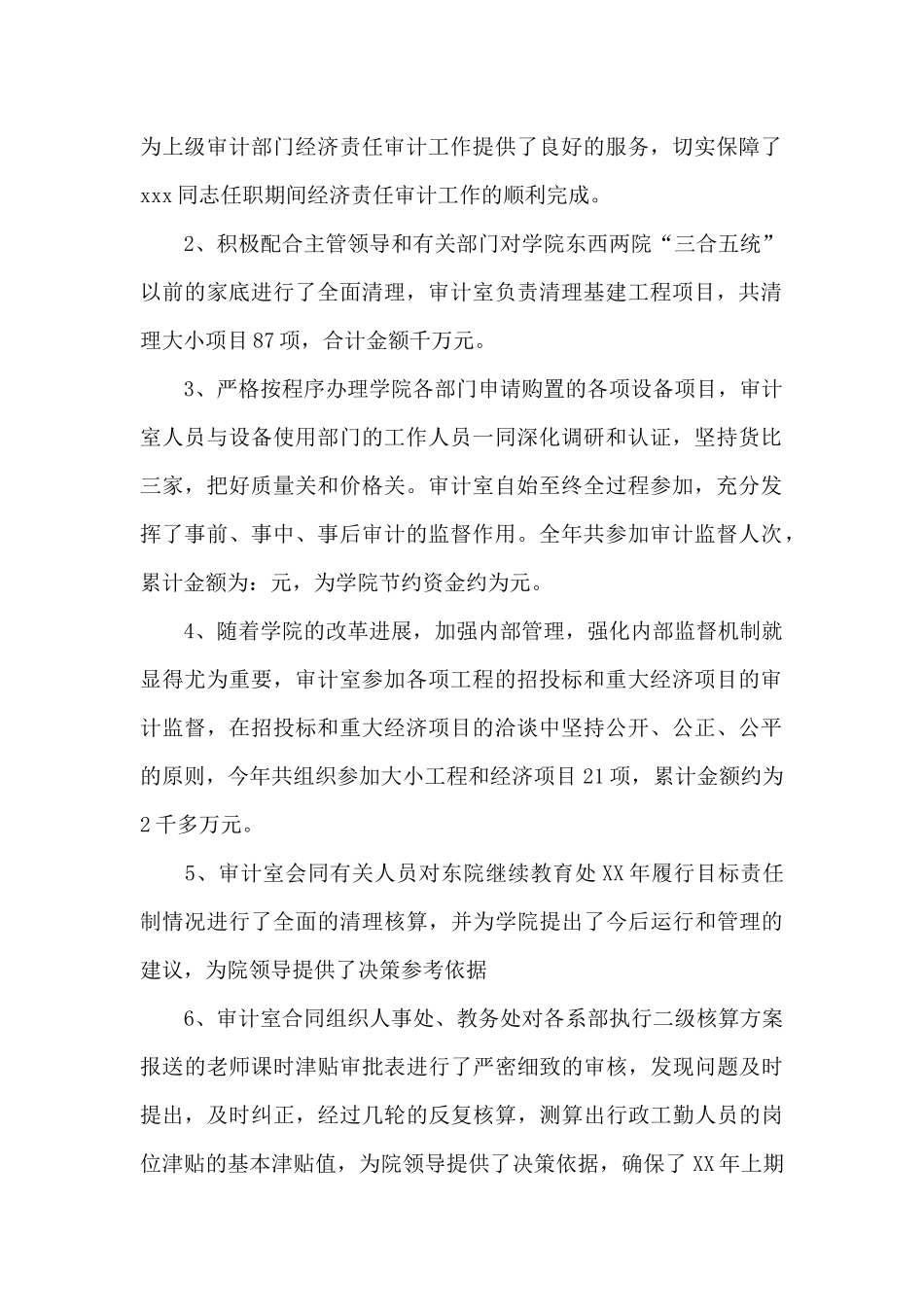 公司内部审计统计个人年度工作总结_第2页