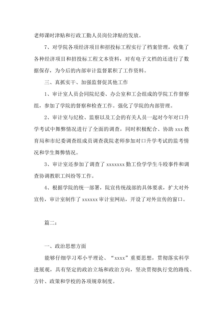 公司内部审计统计个人年度工作总结_第3页