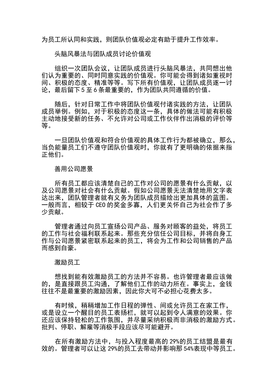 公司内的负能量员工的管理_第2页