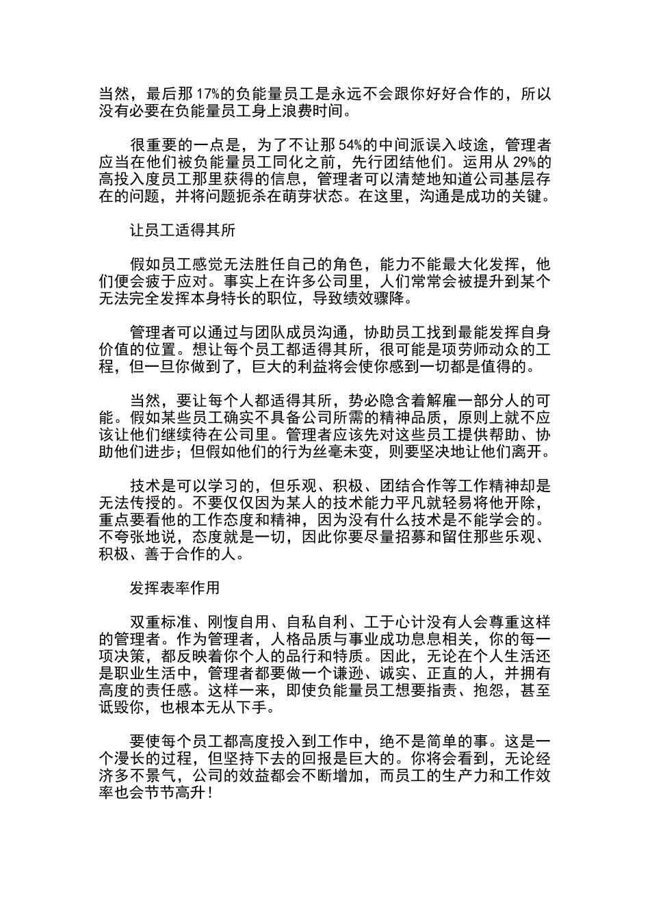 公司内的负能量员工的管理_第3页