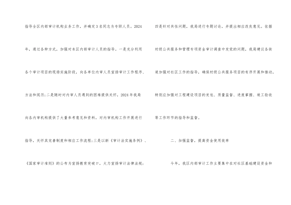 公司内部审计统计个人年终总结范本五篇_第2页