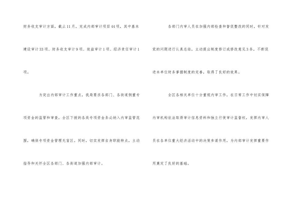 公司内部审计统计个人年终总结范本五篇_第3页