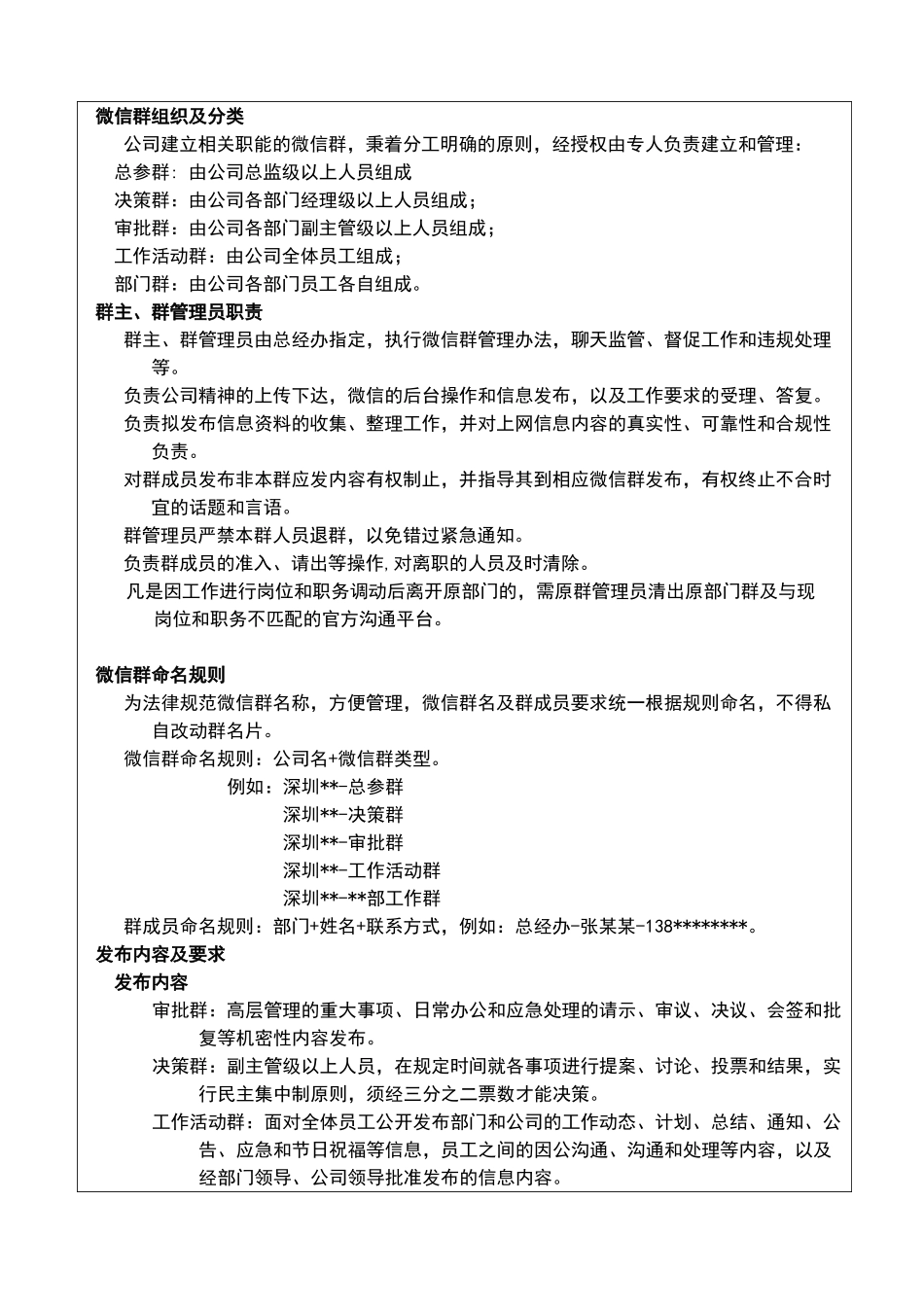 公司内部微信群管理规范_第2页