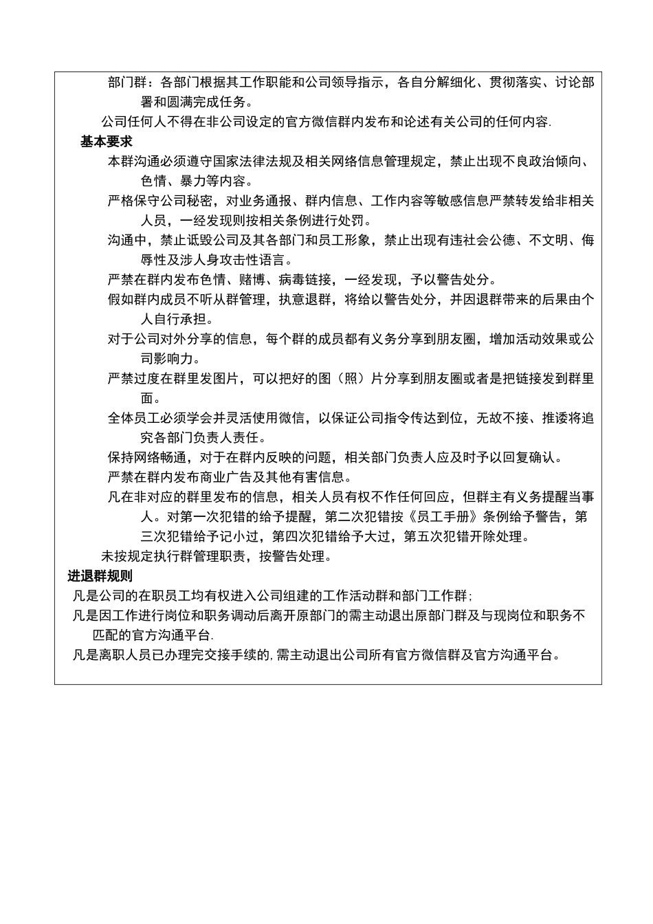 公司内部微信群管理规范_第3页