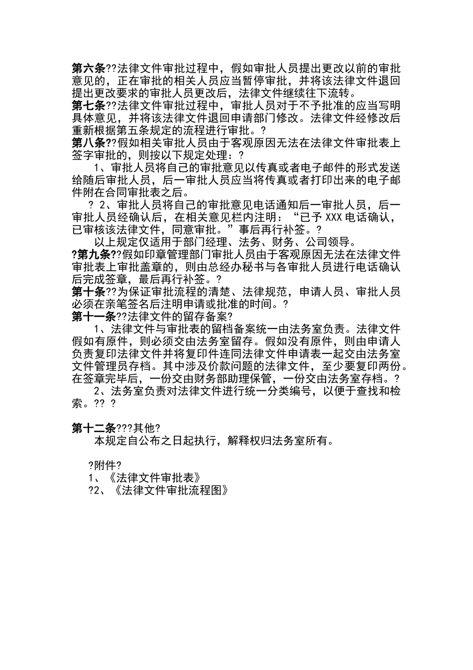 公司内部文件审批管理规定_第2页