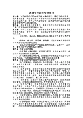 公司内部文件审批管理规定