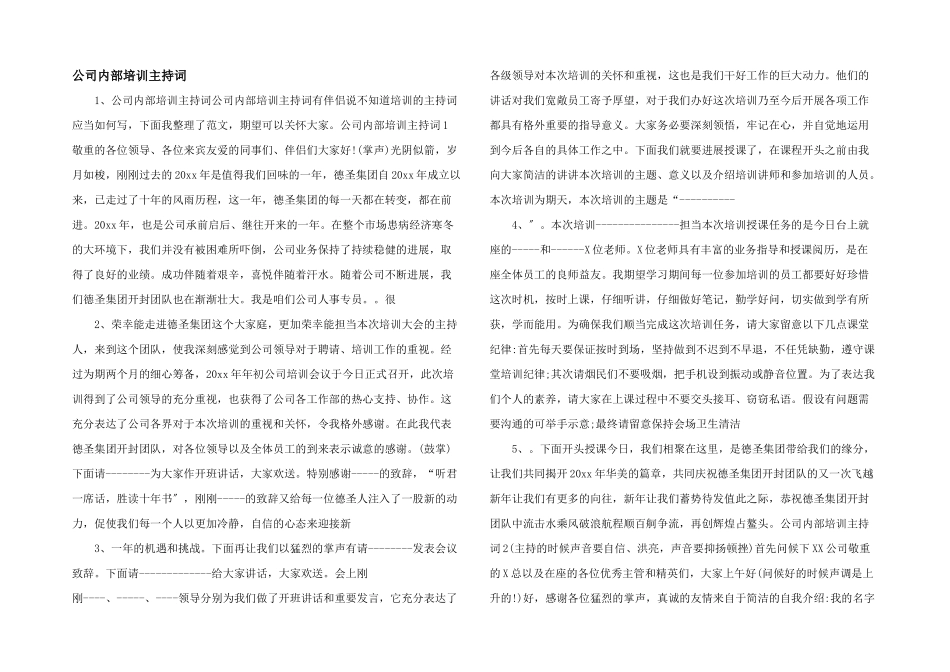 公司内部培训主持词_第1页