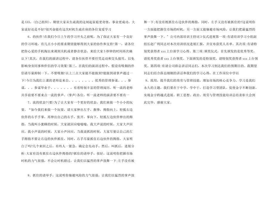 公司内部培训主持词_第2页