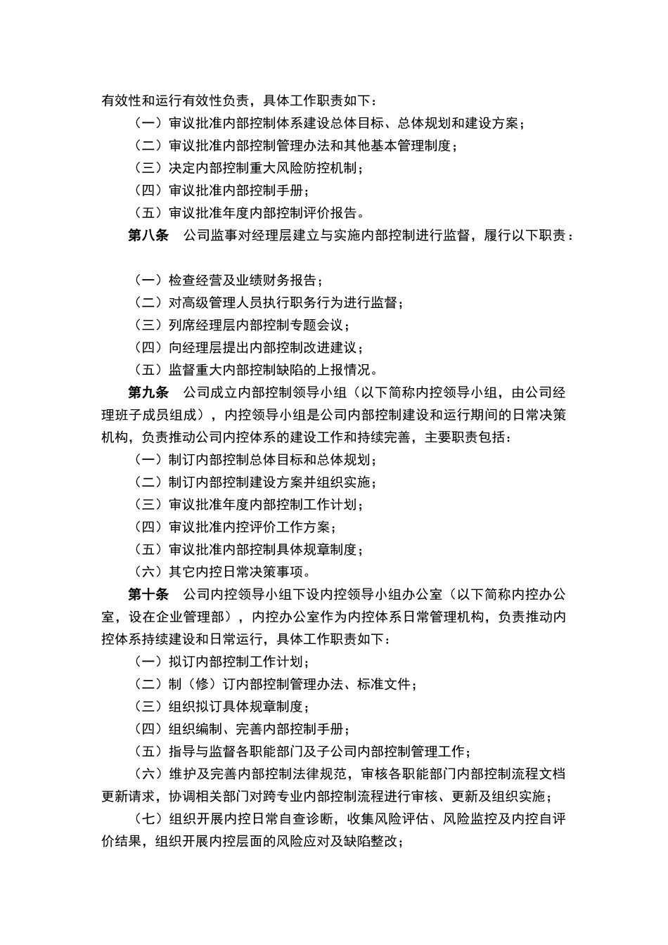 公司内部控制管理办法_第2页