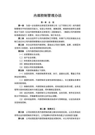 公司内部控制管理办法
