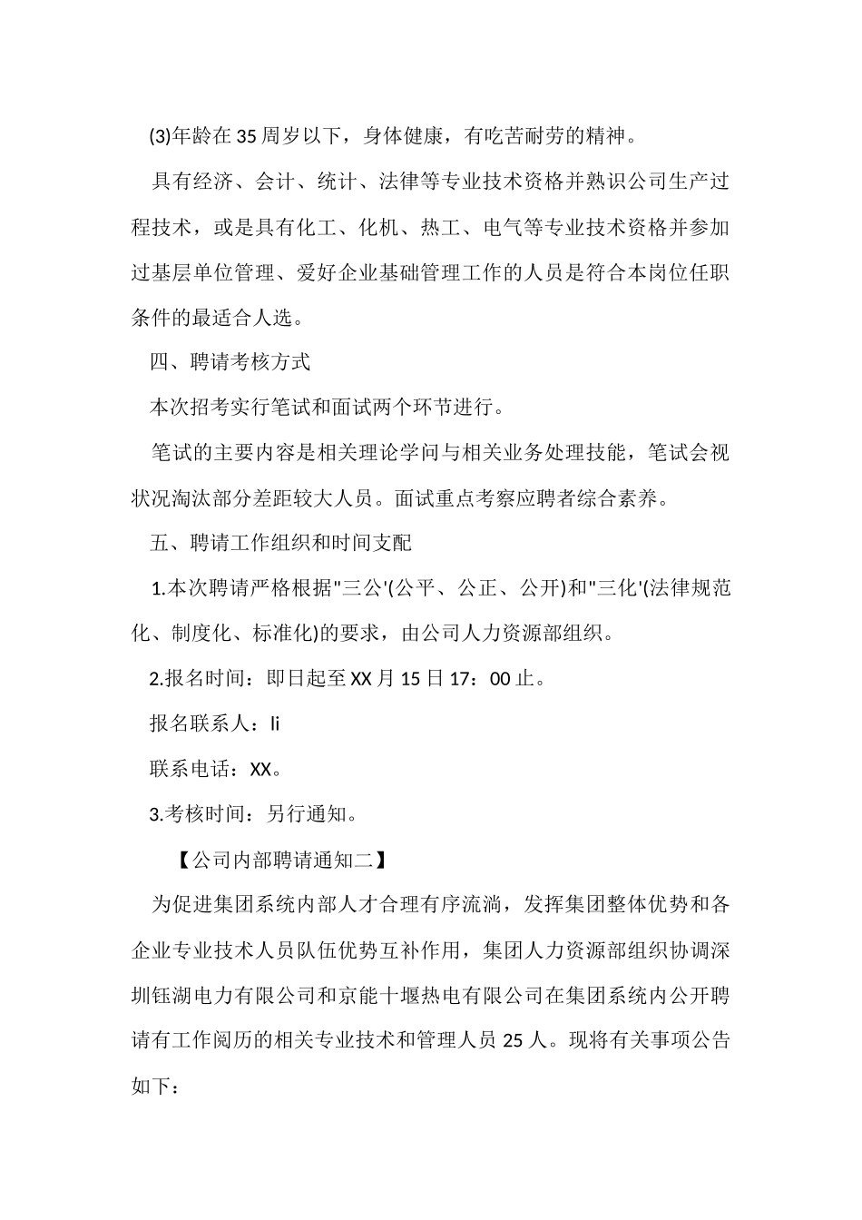 公司内部招聘通知_第2页
