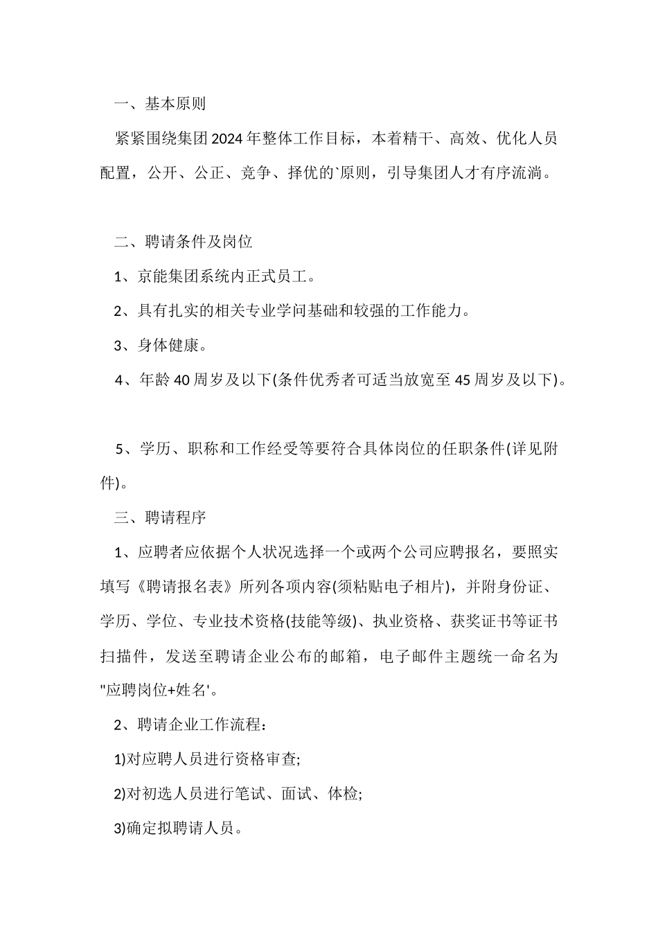 公司内部招聘通知_第3页