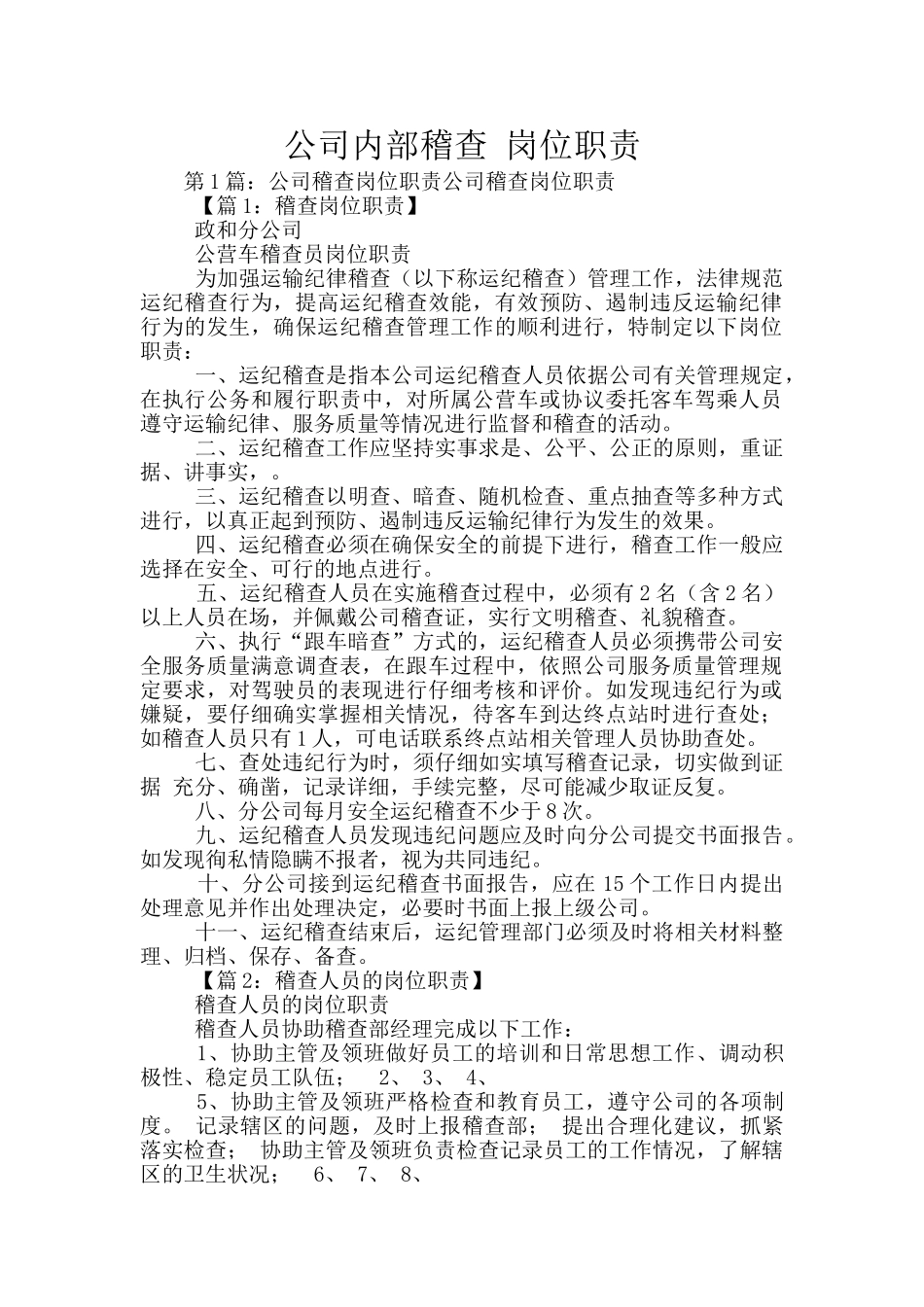 公司内部稽查_第1页