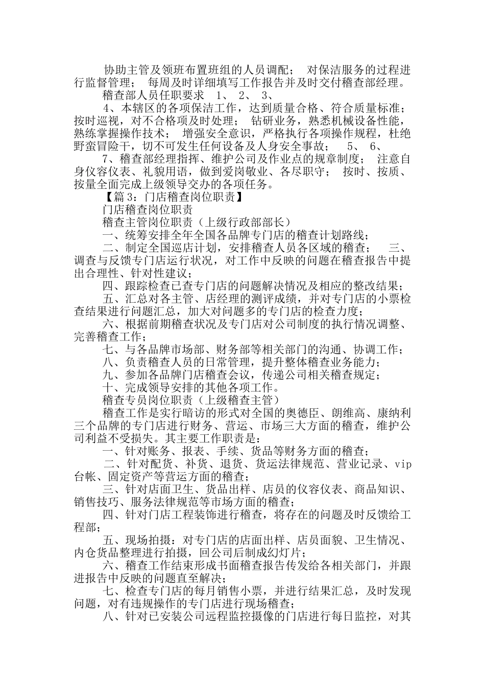 公司内部稽查_第2页