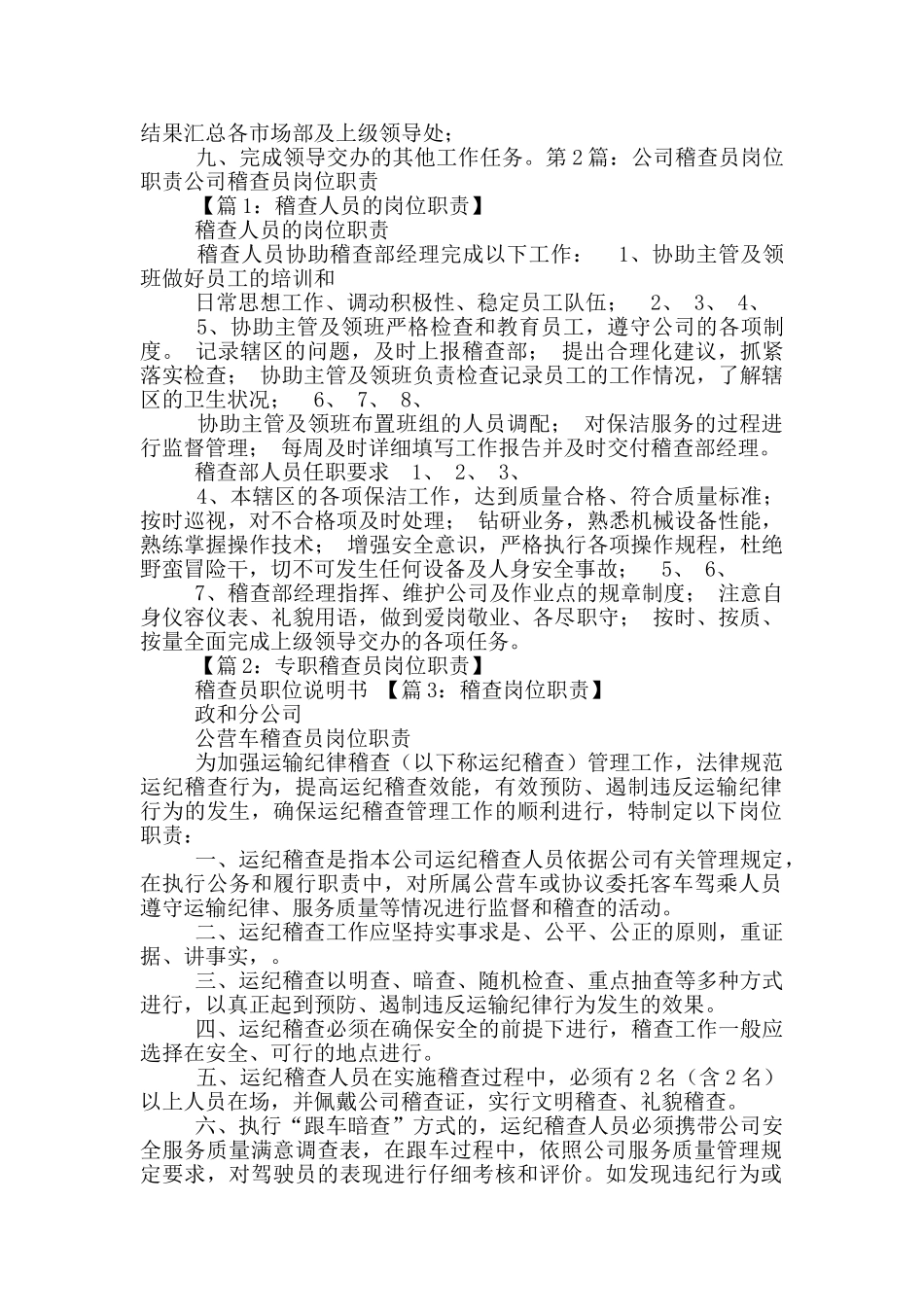 公司内部稽查_第3页