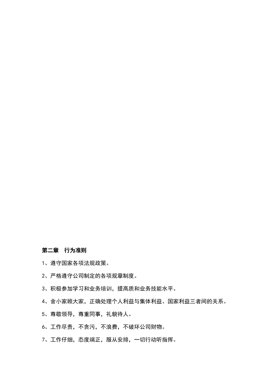 公司内部管理制度_第2页
