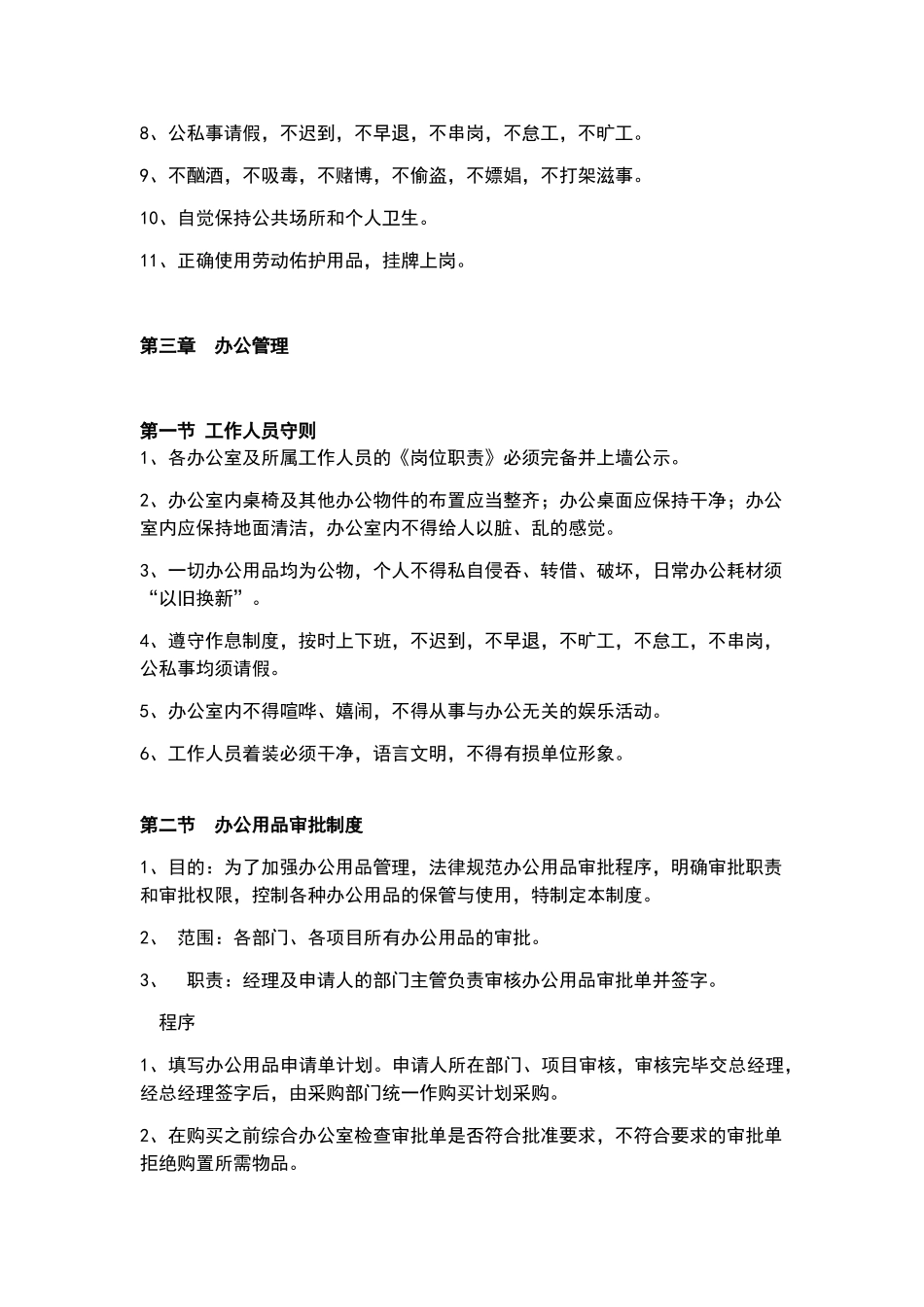 公司内部管理制度_第3页