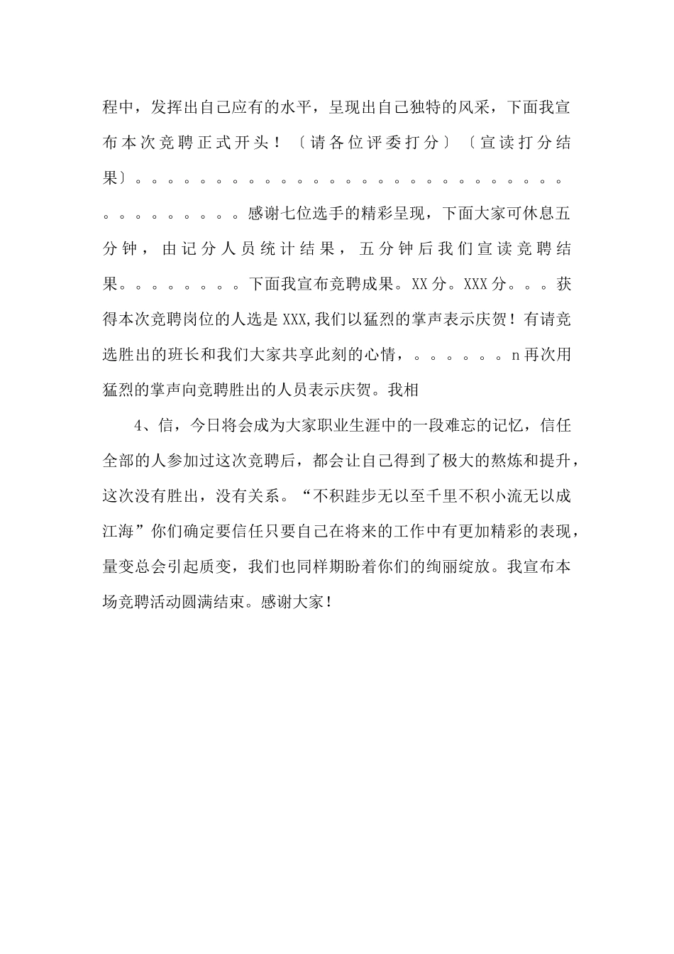 公司内部竞聘主持词1_第2页