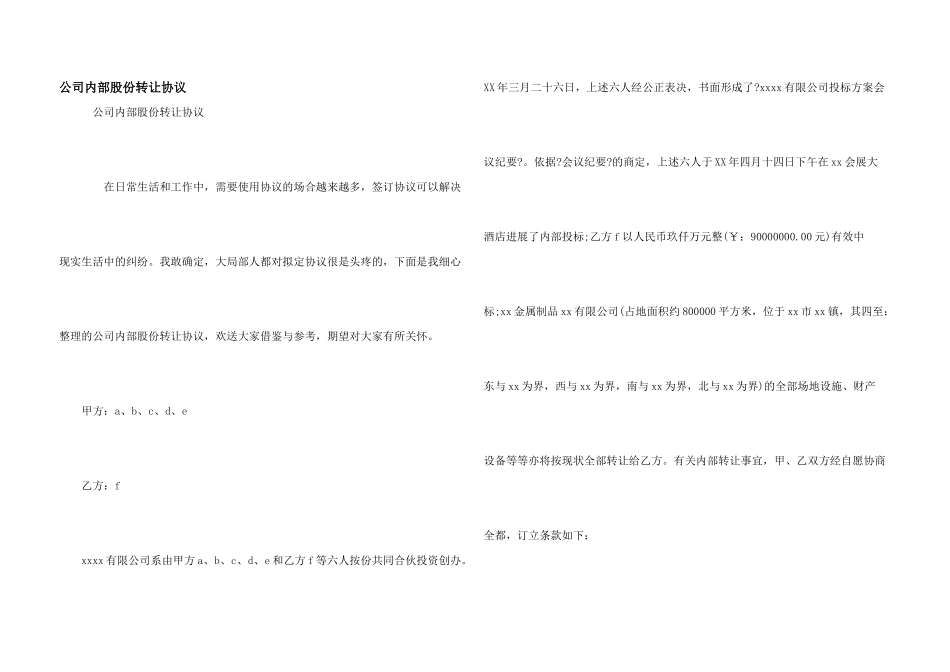 公司内部股份转让协议_第1页