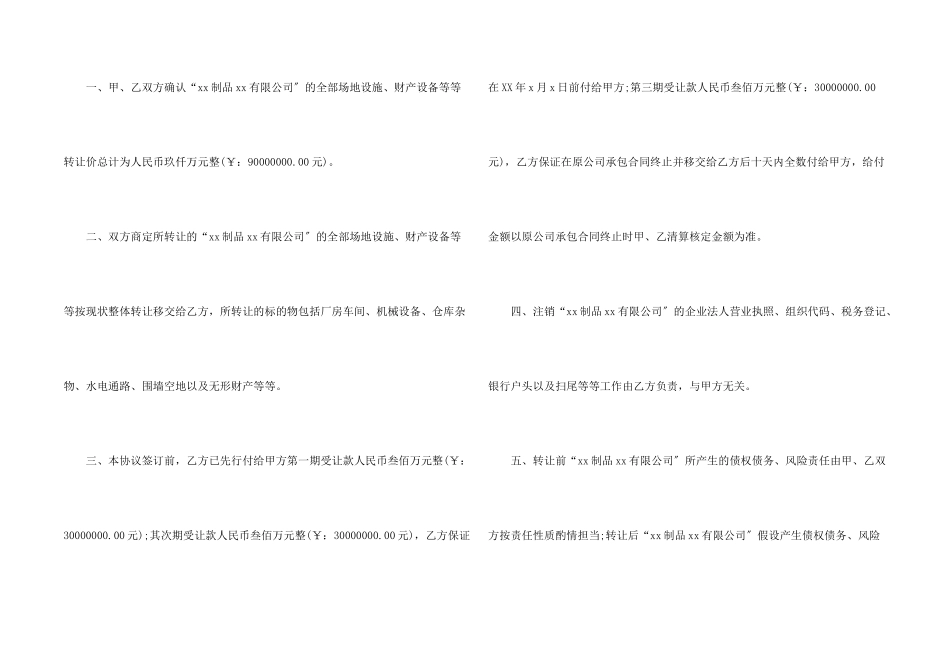 公司内部股份转让协议_第2页