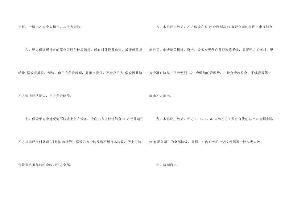 公司内部股份转让协议_第3页