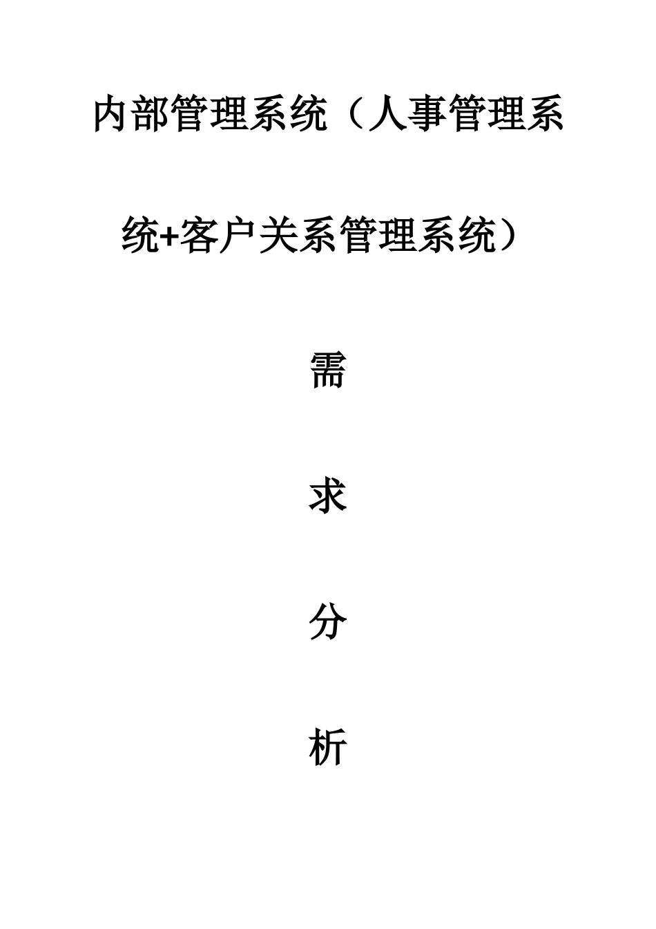 公司内部管理系统_第1页